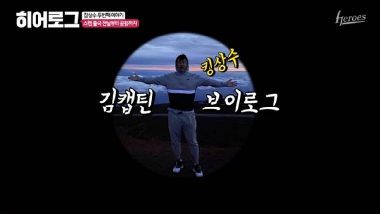 유튜브에 빠진 키움, ‘아재 반전’ 김상수 등 히어로그 인기 폭발